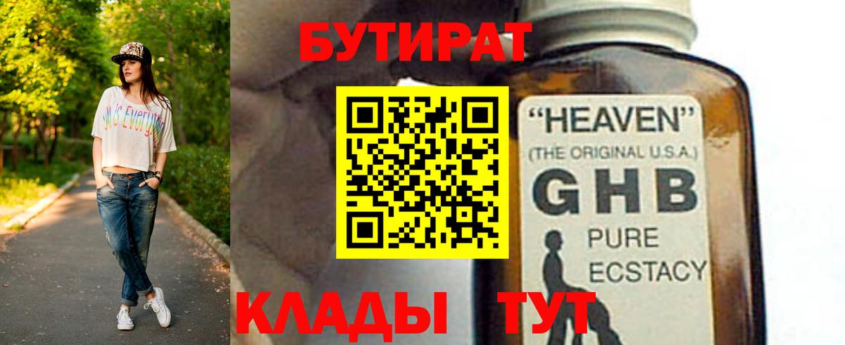 БУТИРАТ буратино Рузаевка