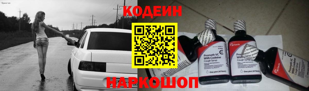 Рузаевка  Кодеин напиток Lean (лин)  Кодеиновый сироп Lean Purple Drank  Вход с VPN 