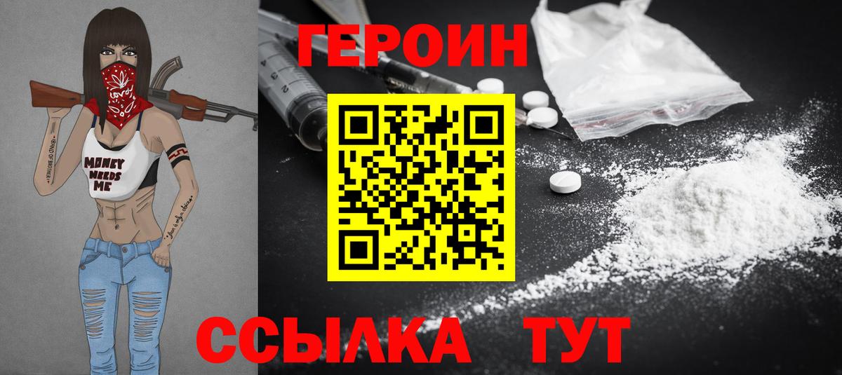 Героин Heroin Рузаевка