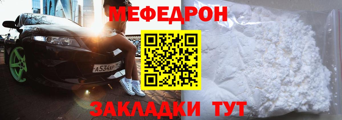 Меф мука Рузаевка