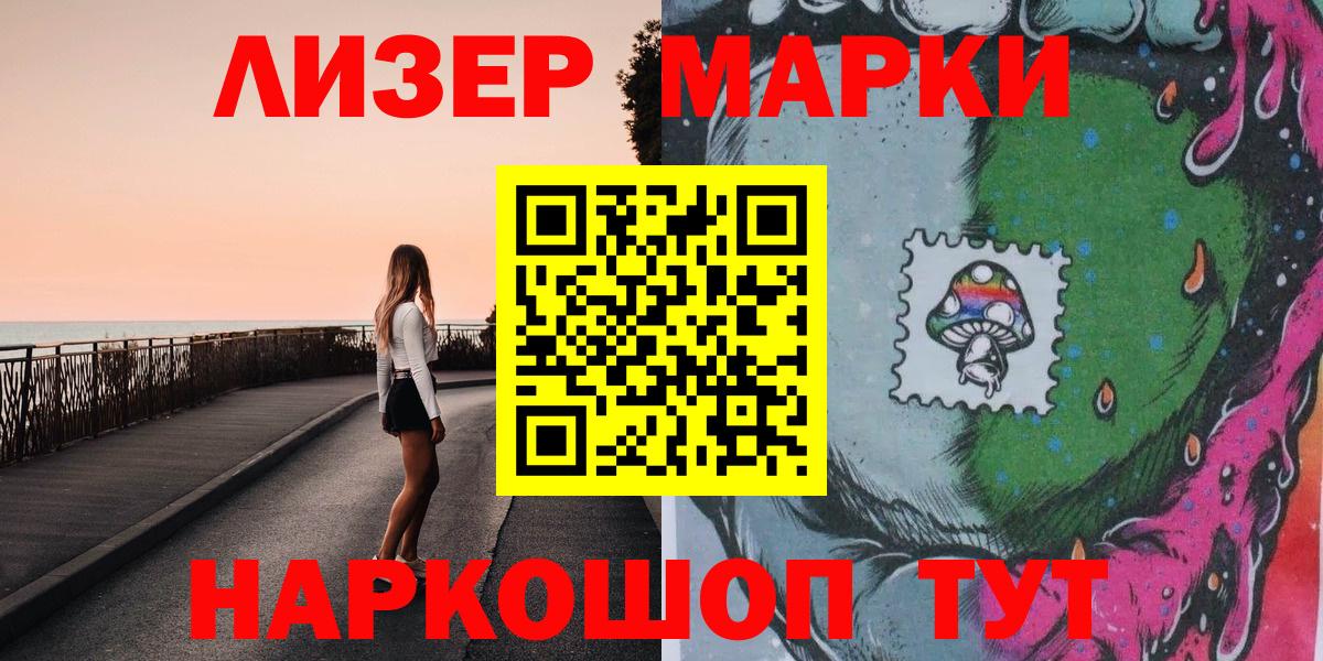 Марки 25I-NBOMe  Наркотические марки 1,8мг  Вход с VPN  Рузаевка  Наркотические марки 1,8мг 